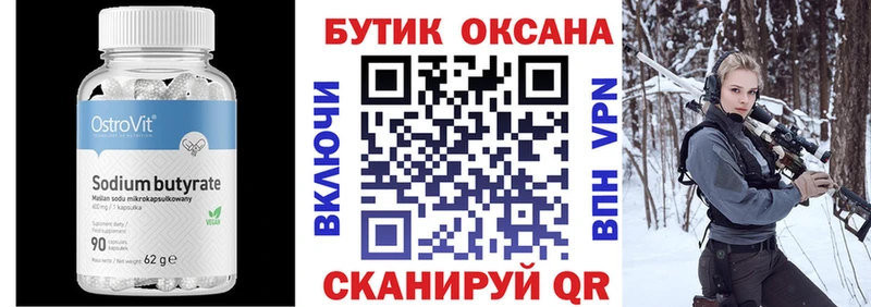 Бутират буратино  Назрань 